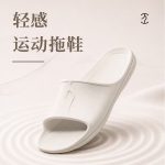 平步拖鞋 男女同款 赤足楦EVA发泡足弓支撑 极客鞋谈 - 图片 2